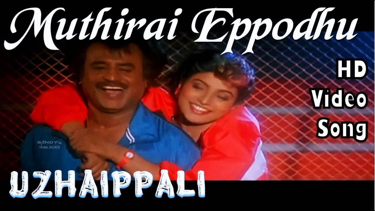 Muthirai Eppodhu Song Lyrics | Uzhaippali | S.P. Balasubrahmanyam, Kavita Krishnamurthy