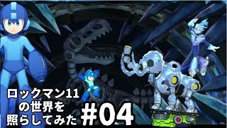 【実況プレイ】ROCKMAN11の世界を照らしてみた#04