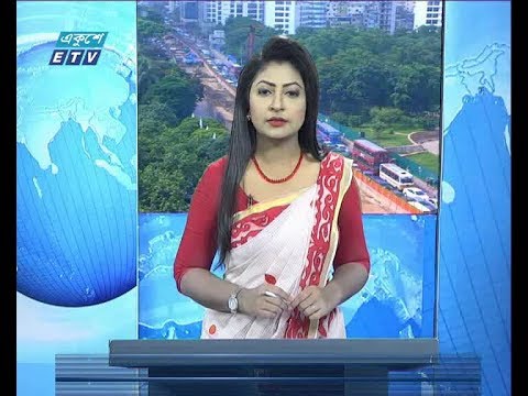সকাল ০৯ টার সংবাদ, ১৭ জুন ২০১৯