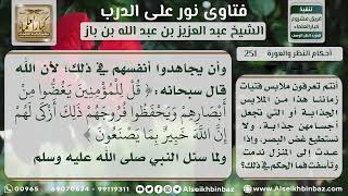 صورة 251 - إطلاق البصر تجاه النساء والندامة بعد ذلك - نور على الدرب