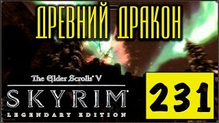 Прохождение TES V: Skyrim - Битва в коллегии #231