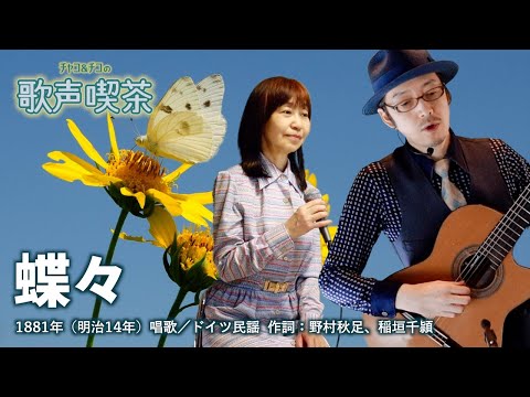 蝶々