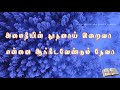 Amaithiyin Thoothanai Full Song Tamil Christians Songs
