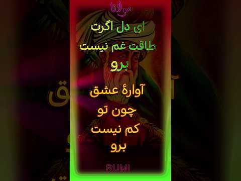 rumi - مولانا - دیوان شمس