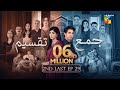 Jama Taqseem 2nd Last Episode 29 CC 17 Dec 25 Diamond Paints Nisa Naturals Shampoo HUM TV