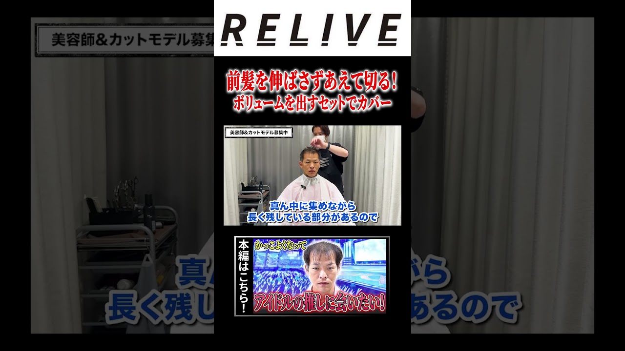 【何やっても無駄】薄毛改善を諦めていたモデルさんがカッコよくなって推しのアイドルに会うために薄毛専門美容室にご来店！#shorts