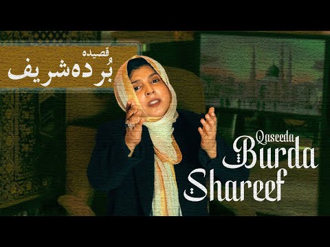 Qaseeda Burda Shareef | Noreen Afzal Qawwal