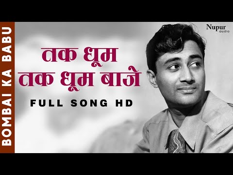 Tak Dhoom Tak Dhoom Baje | Dev Anand, Suchitra Sen, Jeevan, Nasir Hussain | Classic Hindi Song