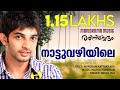 Nattuvazhiyile Rathinirvedam M Jayachandran Murugan Kattakkada Swetha Menon Nikhil Raj