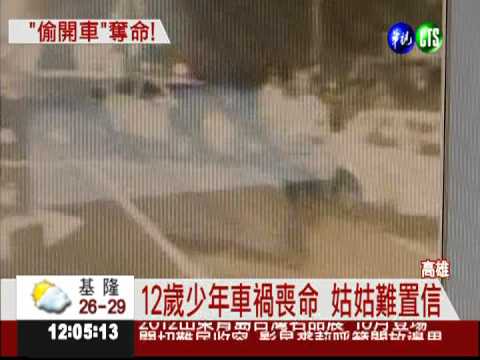 14歲偷開車撞鐵柱 害12歲友喪命