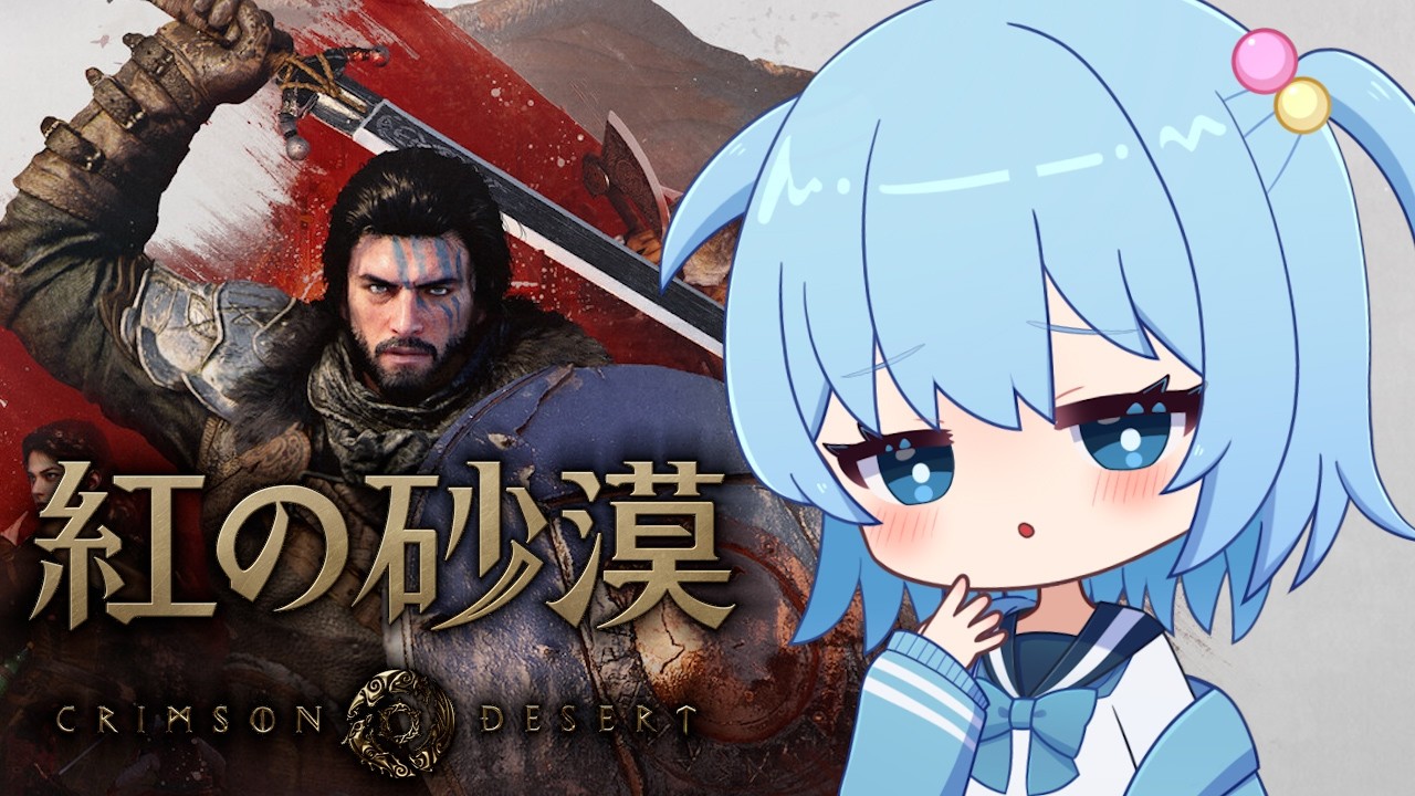 【紅の砂漠】話題の新作ゲーム！冒険のはじまり【ほたっぺ/VTuber】