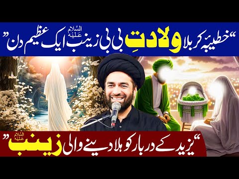 Khatiba-e-Karbala Wiladat-e-Bibi Zainab (A.S) | 1st Shaban 2026 | Maulana Syed Ali Raza Rizvi