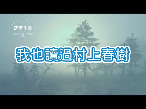 我也讀過村上春樹