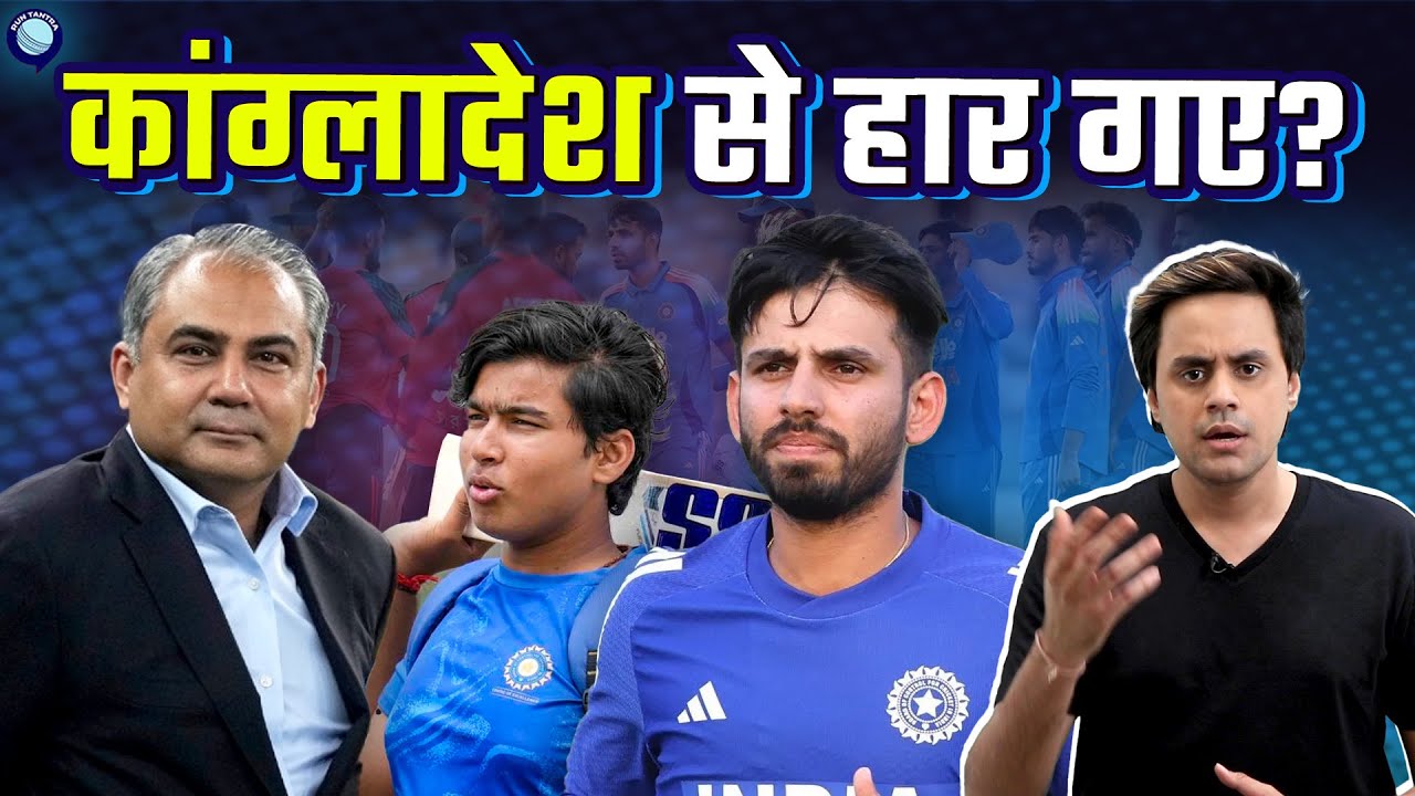 Emerging Asia cup मे Bangladesh से हारके Team India बाहर | @RJRaunac​