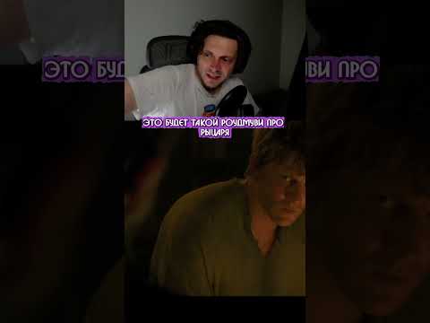 смотрю трейлер игры престолов Рыцарь Семи Королевств 😎 даю мнение #твич #kkkicker #играпрестолов