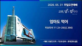설교 동영상 메인 