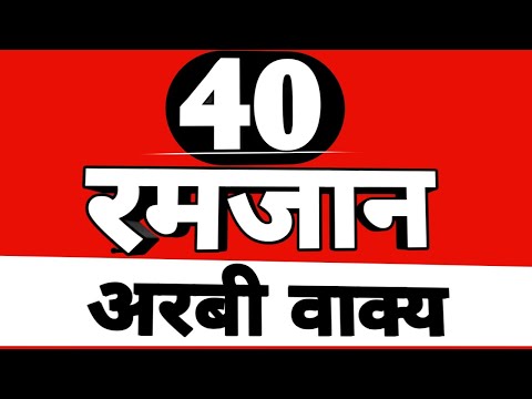 Ramzan Arabic sentence daily useful, How to Say in Arabic | I am fasting | Arabic Language |