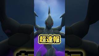 【超速報】⚠️注意⚠️急がないと大損。サカキの手持ちがシャドウゼクロム！新シャドウ、色違いも登場！収穫祭:占拠が開催【ポケモンGO】#ポケモンGO #島名なまし　#シャドウゼクロム