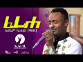Eritrean Music Efrem Arefaine Mizer Feriheኤፈሬም ኣረፋይነ ሚዘር ፈሪሀ 2021