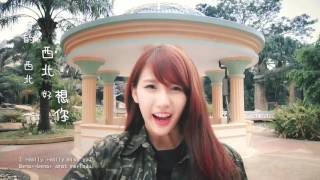 好想你 I Miss U - Joyce Chu 四葉草