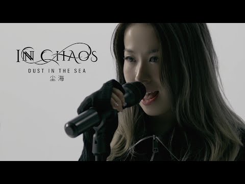 INCHAOS - Dust In The Sea (OFFICIAL MUSIC VIDEO)
