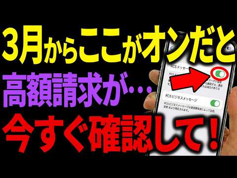 【月5000円増！？】全スマホが強制的に設定変更！「新機能」の真実と詐欺被害の罠