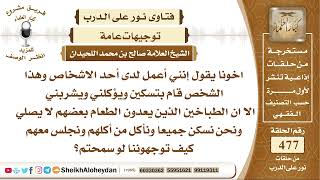 صورة 5966 - حكم العمل مع موظفين لا يصلون - نور على الدرب