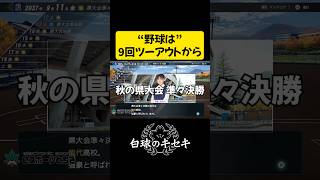 【白球のキセキ】 野球は9回ツーアウトから【プロスピ2025】