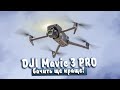 Квадрокоптер (дрон) DJI Mavic 3 Pro with DJI RC Gray (CP.MA.00000654.01, CP.MA.00000656.01) 6