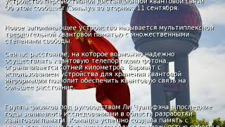В Китае разработали новый вид квантовой памяти