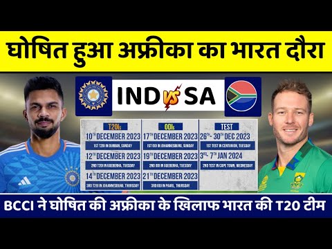 India vs South Africa T20 Series 2023- Team India Squad | IND vs SA Schedule, Date & Squad #INDvsSA