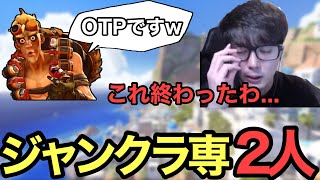 【OTP被り】ジャンクラ専2人が同じチームになってしまった。【OW2/オーバーウォッチ2】【スパガ】