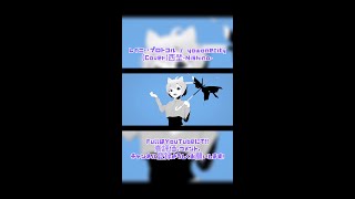 レイニー・プロトコル / yowanecity(Cover)西埜-Nishino- #歌ってみた #no_24 #レイニー・プロトコル #shorts