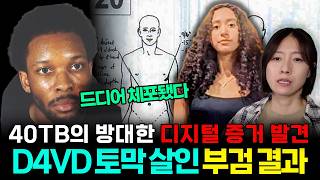 Download lagu 현재 미국에서 난리난 유명가수 D4VD 살인 혐의로 체포 | 충격적인 범행 동기와 부검 결과 정리 mp3