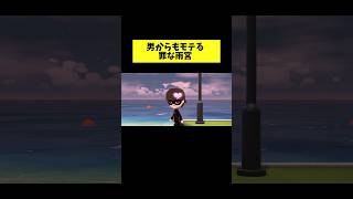 男からモテモテな屋根ゴミ#スマブラsp #スマブラ #トモコレ