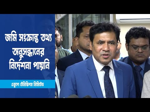 এস. আলম গ্রুপের জমি সংক্রান্ত তথ্য উদঘাটনের নির্দেশনা পায়নি জেলা প্রশাসন