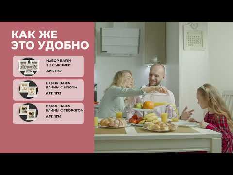 Набор BARIN: 3 х Сырники (410 г), Блинчики с творожной начинкой (2x 520г), с мясной начинкой (2х 520г)