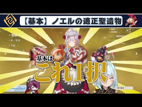 ノエル・フォーギアについて詳しく解説