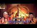 THIRUVARUL Tamil Devotional Movie AVM Rajan