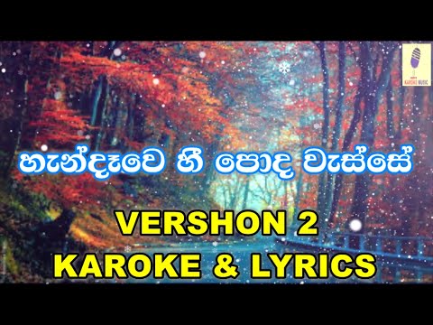 Hadakari(Duet) - Karoke - Lawan Abisheek & Kamani Lasanthika