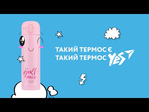 Термос YES GIRL POWER 420мл