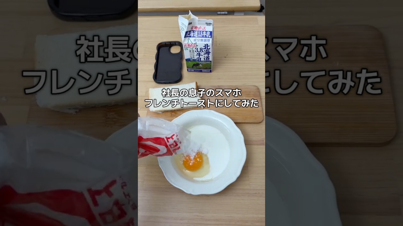 パンの名前？？ #社長の息子  #ドッキリ  #ネタ  #雑学  #クイズ