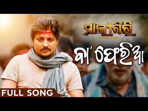 ବା Baa Babushaan Mohanty Humane Sagar Sad