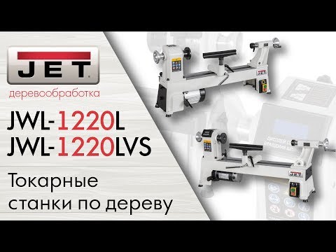 Токарный станок по дереву Jet JWL-1220LVS, видео 10