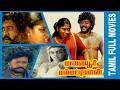 Malaiyoor Mambattiyan 1983 Thiagarajan Saritha Tamil Super Hit Golden Movie
