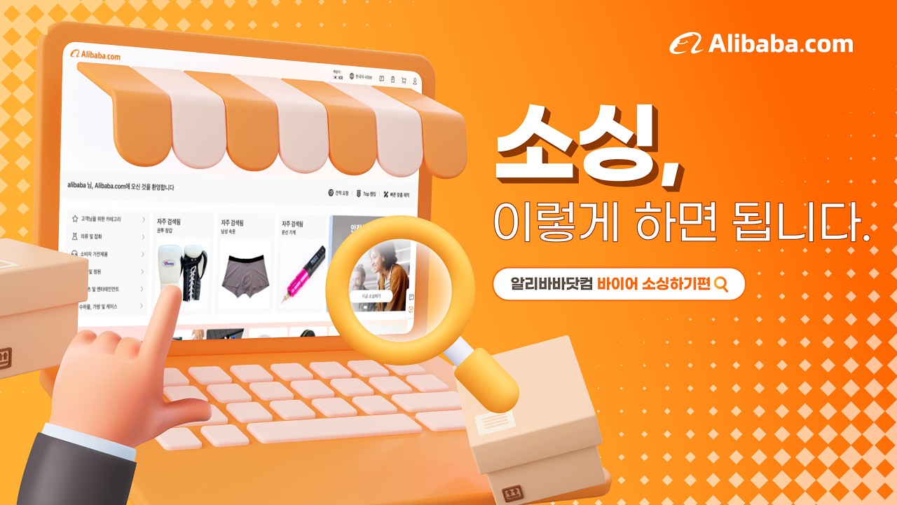 알리바바닷컴 초보자 가이드 썸네일