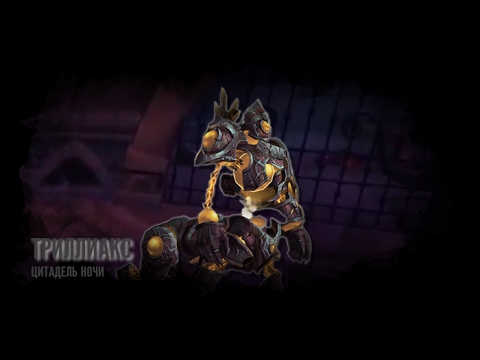 Trilliax Mythic | Guardian PoV