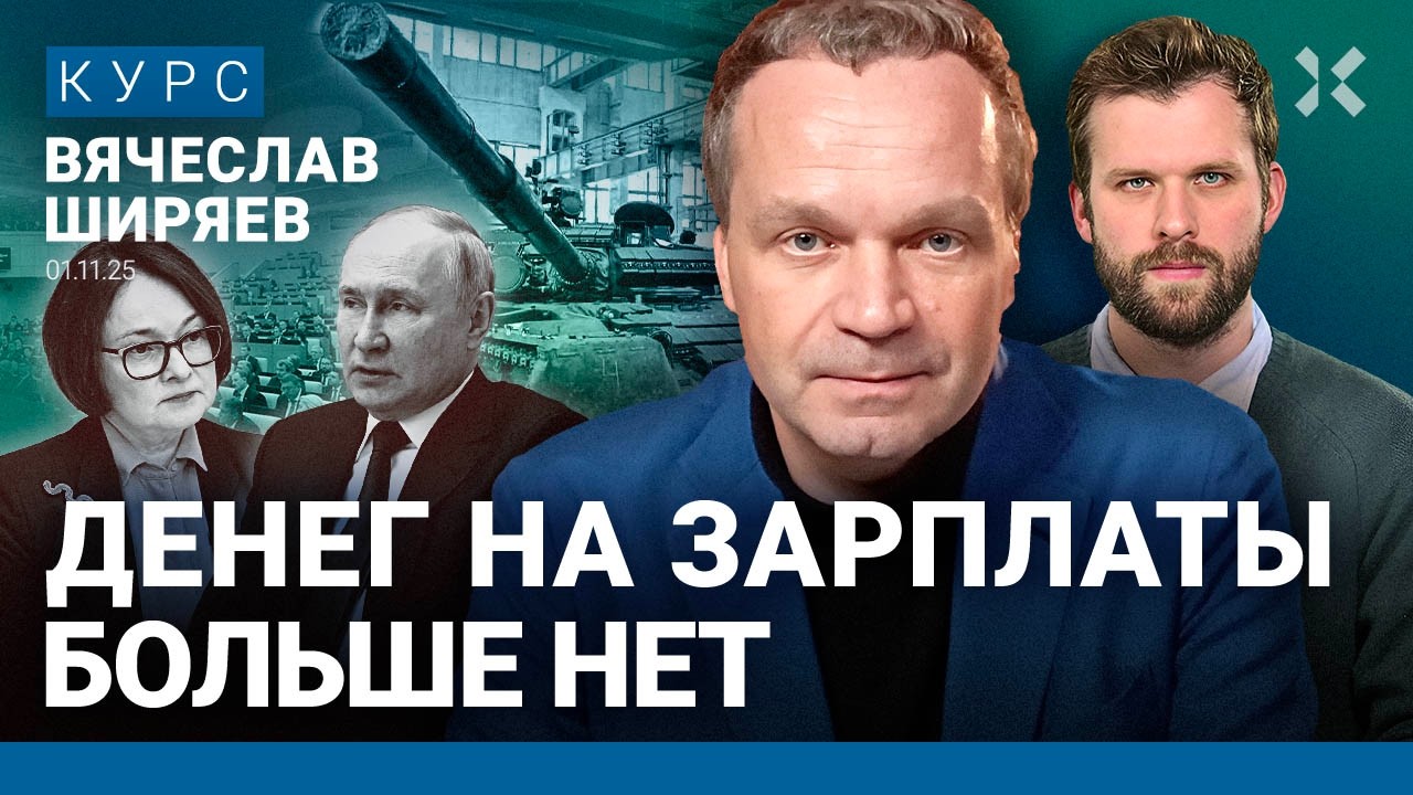 Вячеслав ШИРЯЕВ: Россияне экономят на еде. Набиуллина разрушает экономику. З