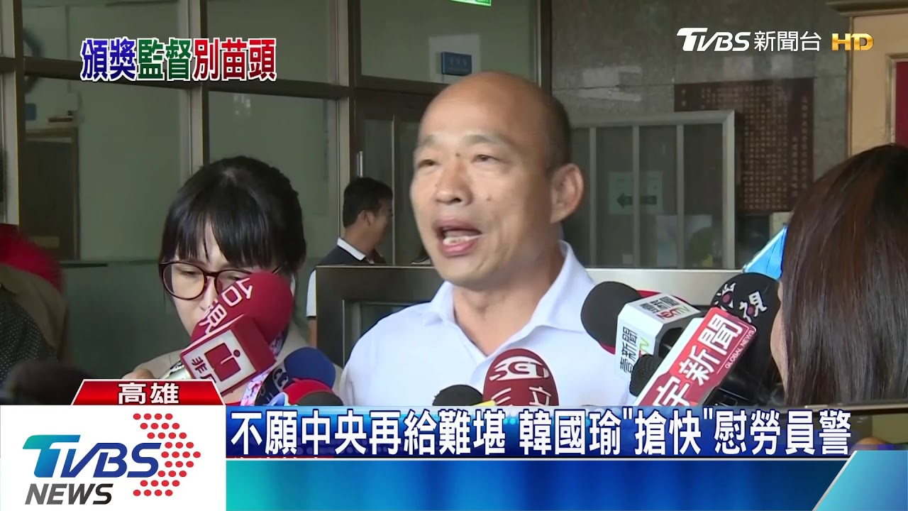 署長部長南下拚治安 韓諷:外交部長也來?