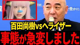 【日本保守党】大至急見て下さい...アノ失言についてトンデモナイことになりました...【百田尚樹/北村晴男/有本香/島田洋一】